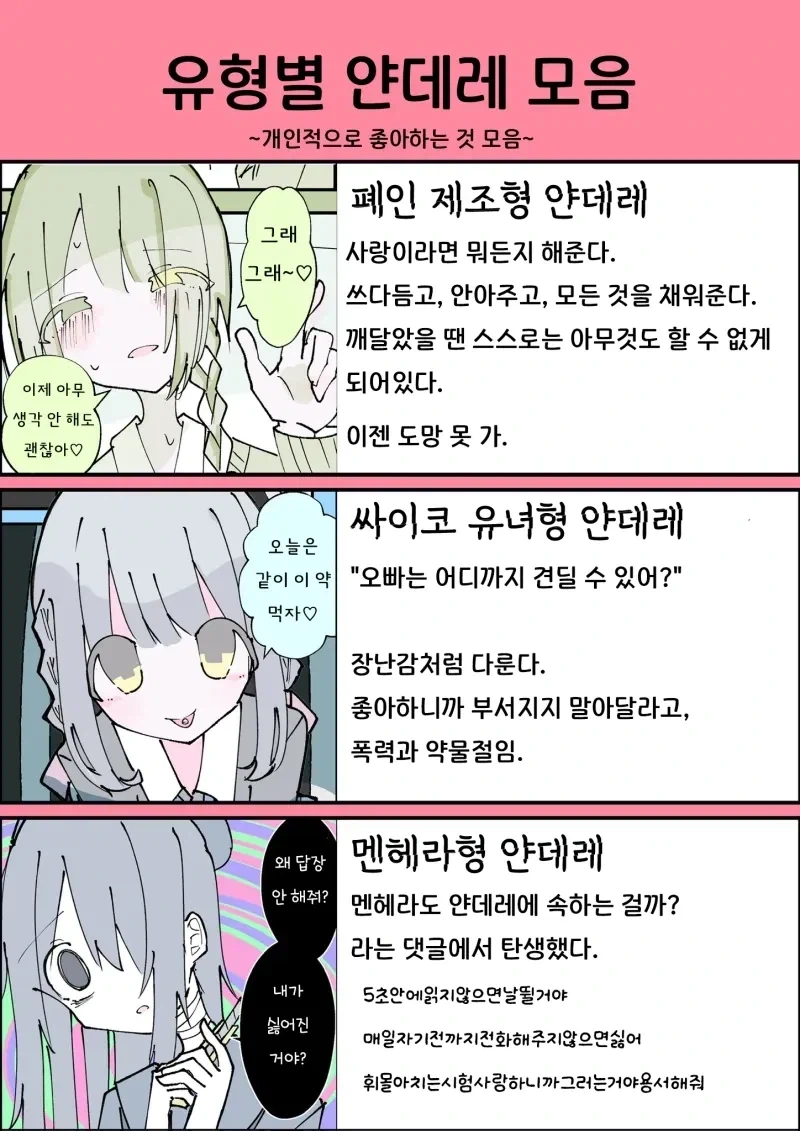 얀데레의 여러가지 종류 - 이미지 2