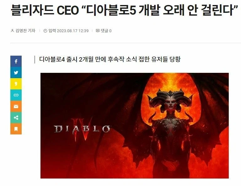디아5 이미 3년전에 개발한다고 얘기 했었잖아