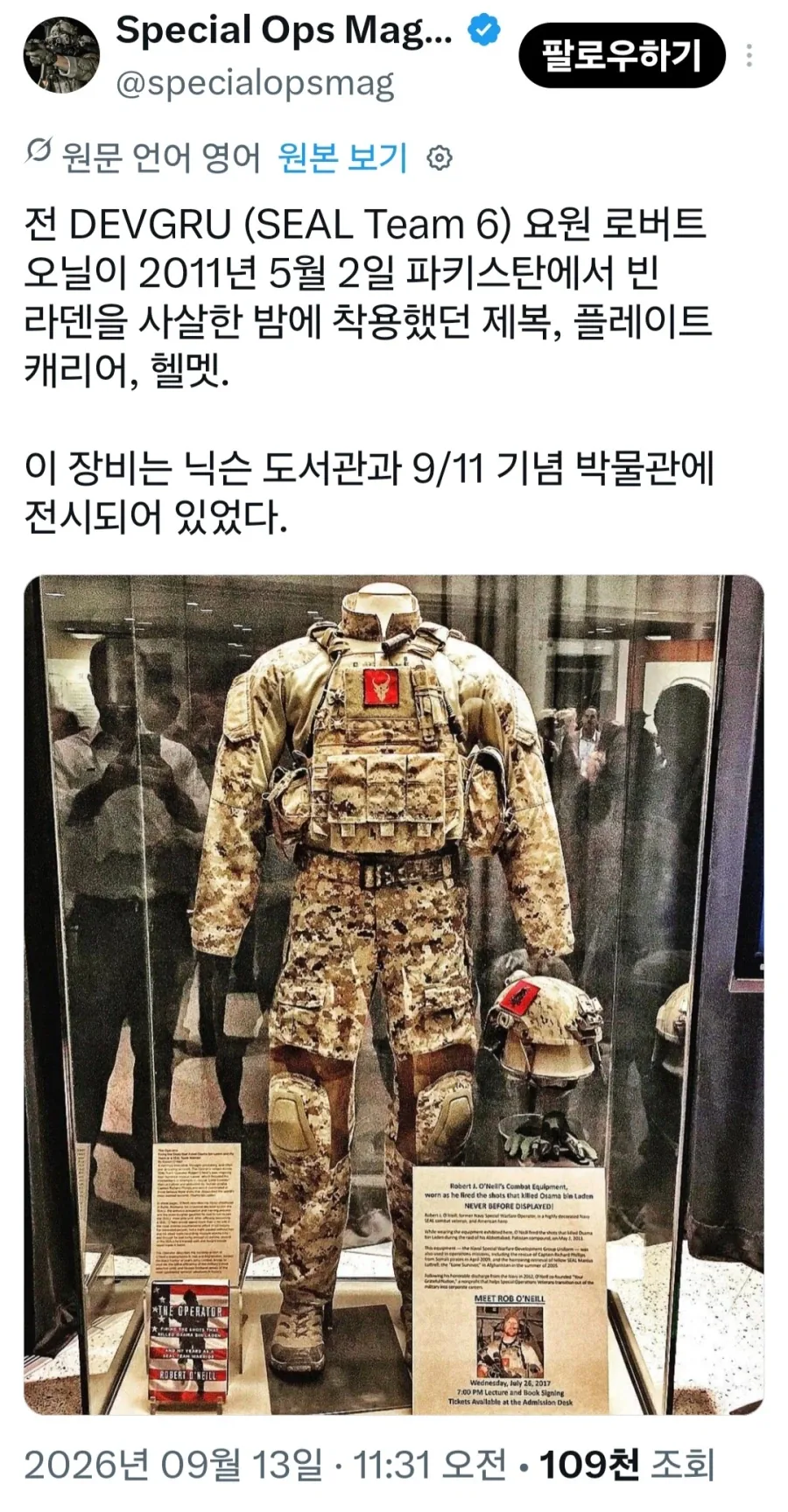 미군 데브그루가 빈 라덴 사살했을 당시 썻던 전투복, 장구류들