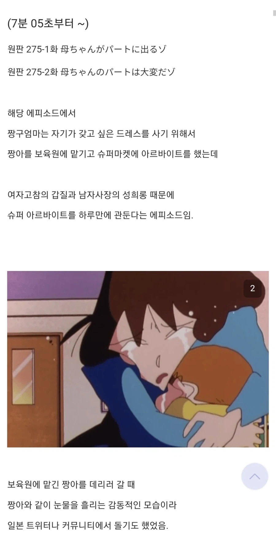 더이상 못보는 짱구는 못말려 에피소드