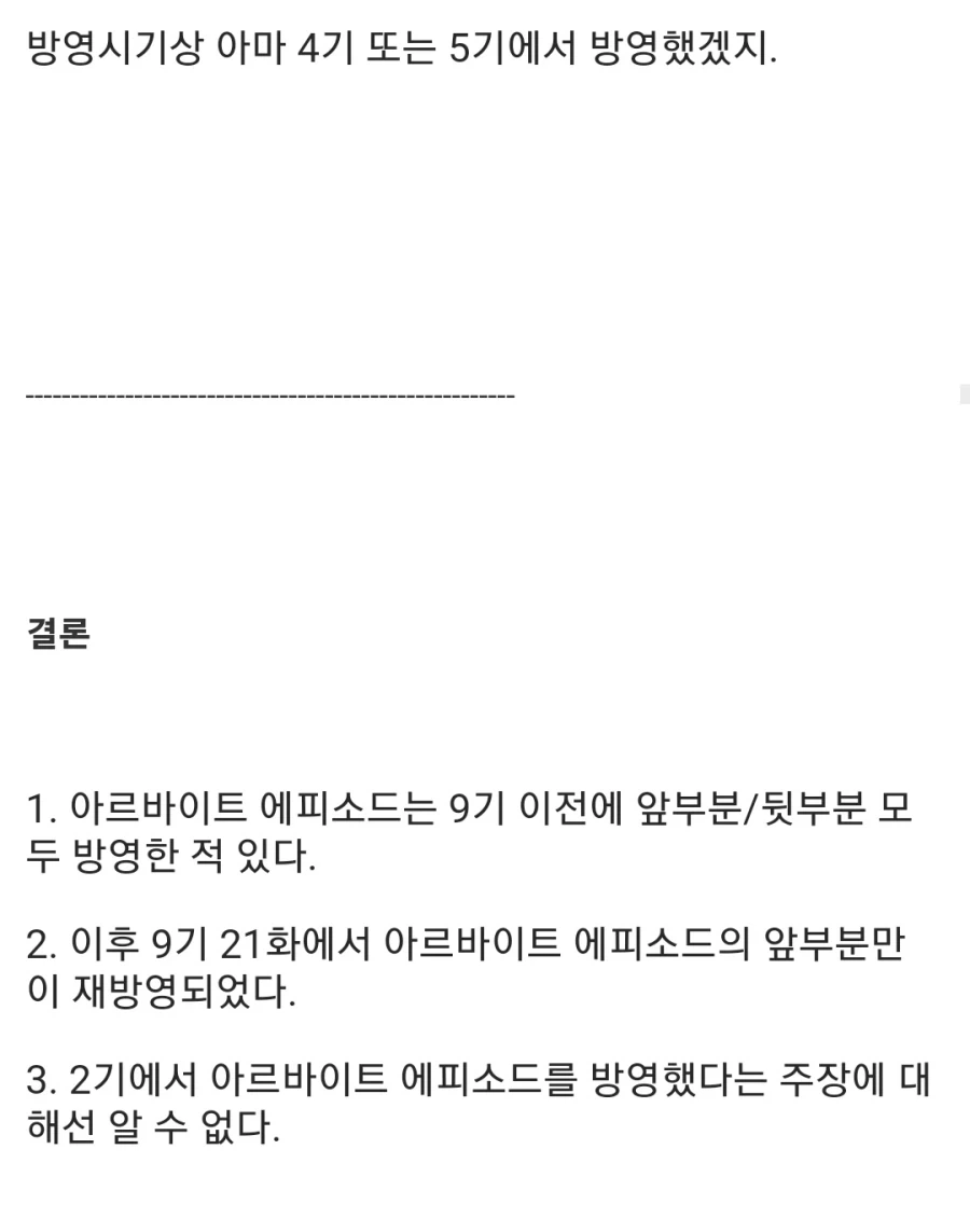 더이상 못보는 짱구는 못말려 에피소드 - 이미지 3
