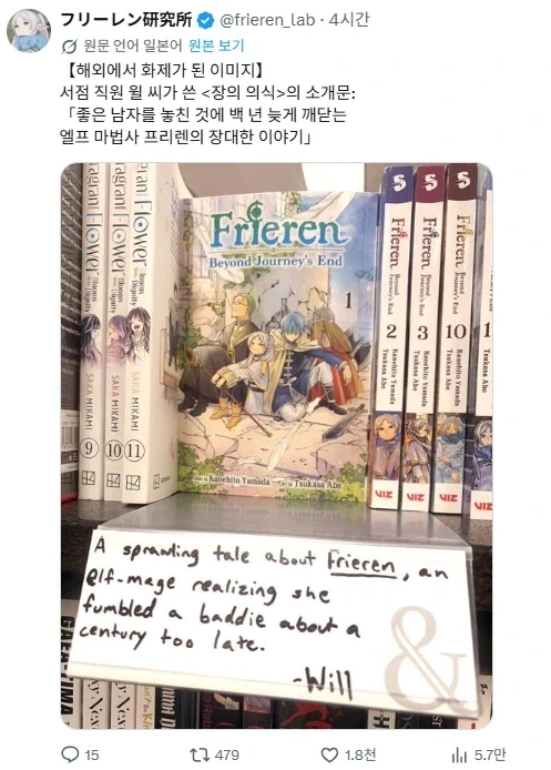 해외 서점 직원이 기재한 프리렌 책 소개문.jpg