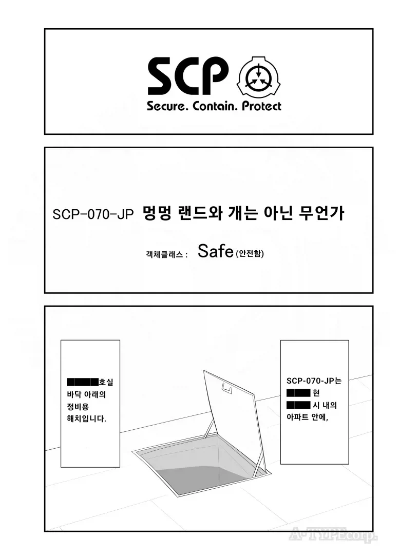 SCP) SCP-070-JP 멍멍 랜드와 개는 아닌 무언가