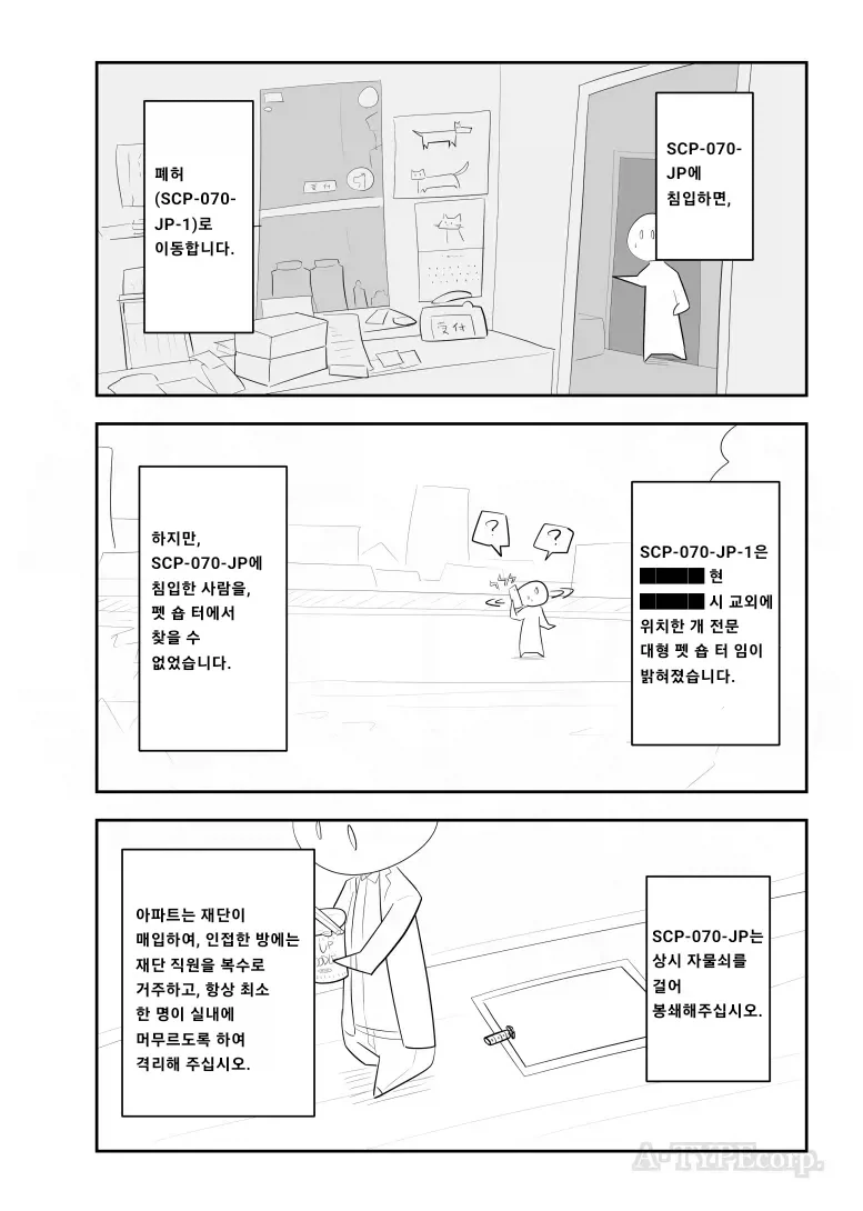 SCP) SCP-070-JP 멍멍 랜드와 개는 아닌 무언가 - 이미지 2