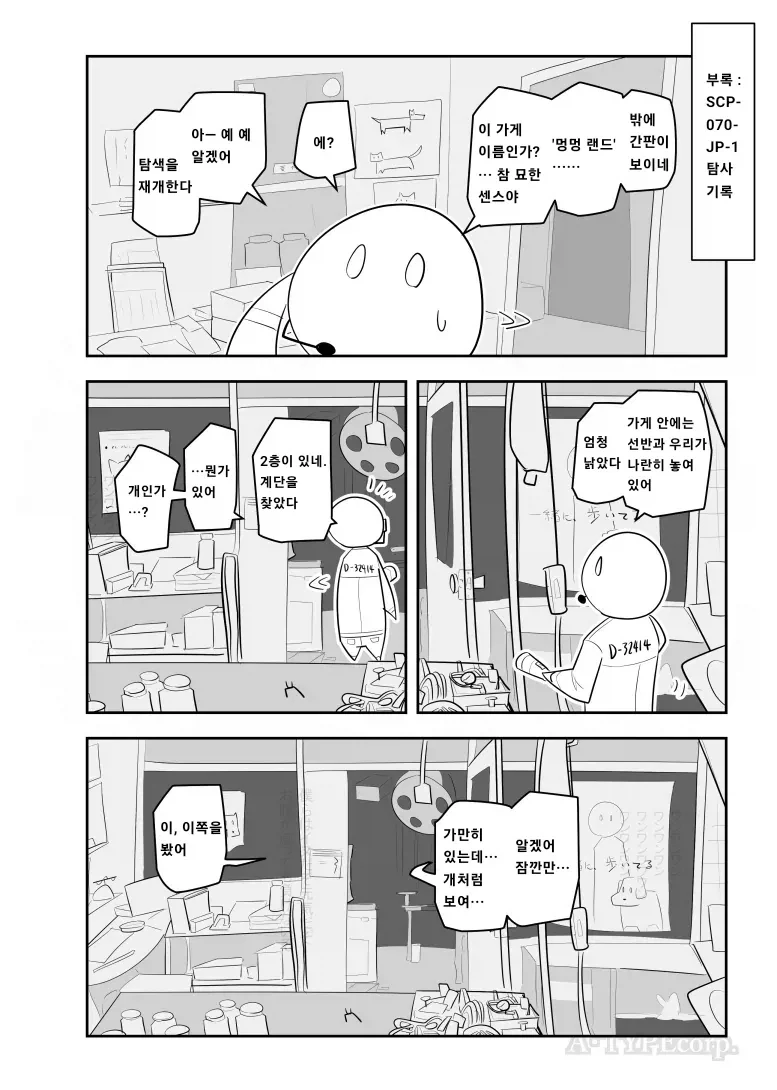 SCP) SCP-070-JP 멍멍 랜드와 개는 아닌 무언가 - 이미지 3
