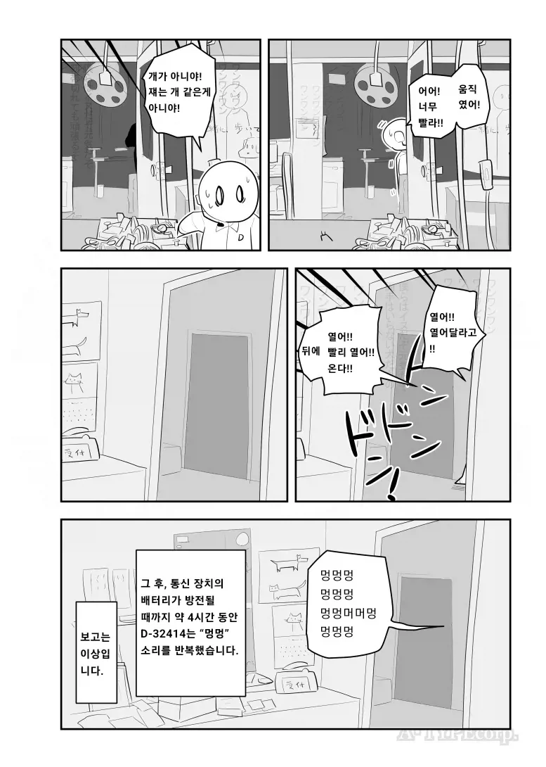 SCP) SCP-070-JP 멍멍 랜드와 개는 아닌 무언가 - 이미지 4