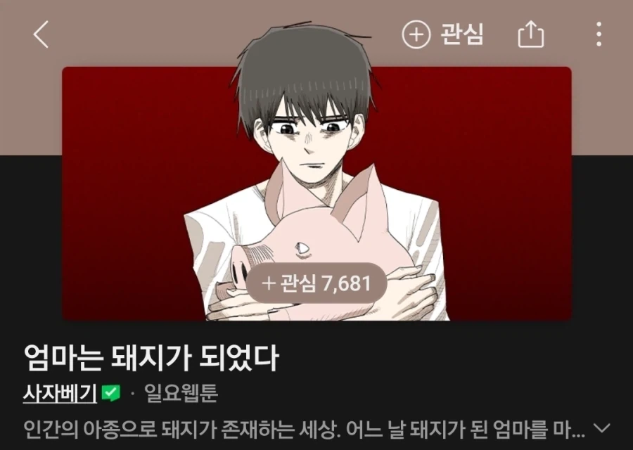 여보 지금 뭘 보고 있는거야?
