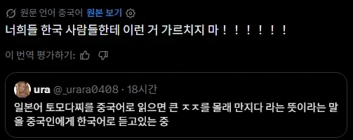 이상한거 퍼트리지 말라는 중국인