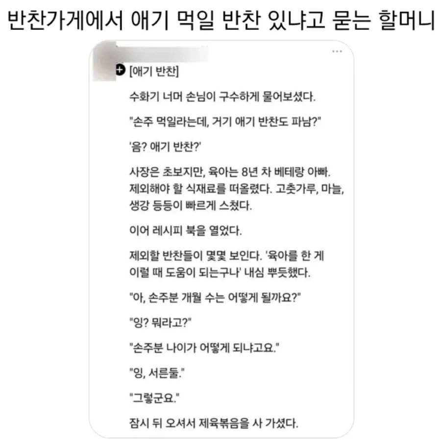 손주 먹일려고 반찬 가게 찾은 할머니