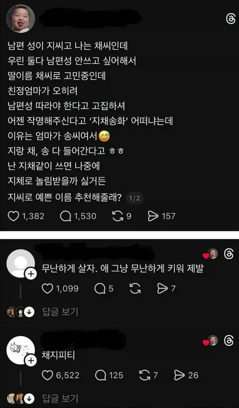 아이한테 남편 성 안쓰고 싶은 부부.jpg