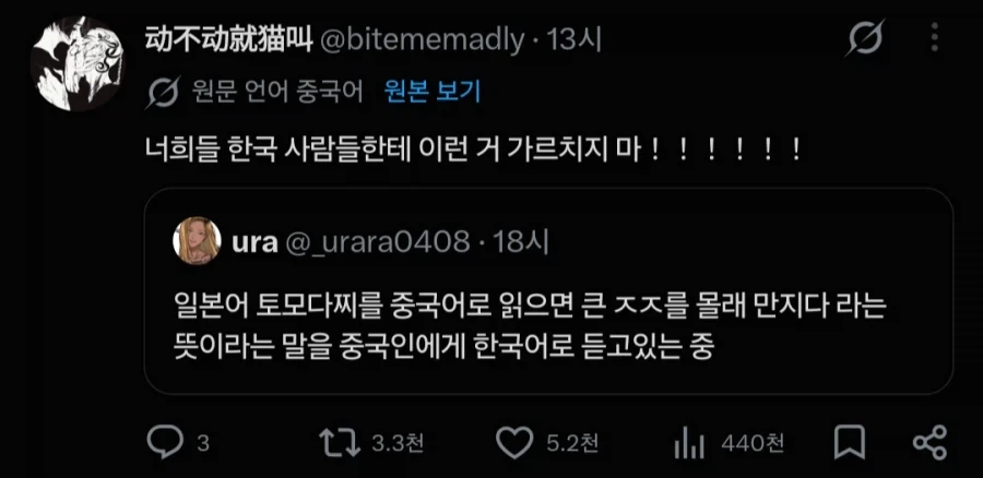 중국인 : "한국인에게 그딴거 알려주지마"