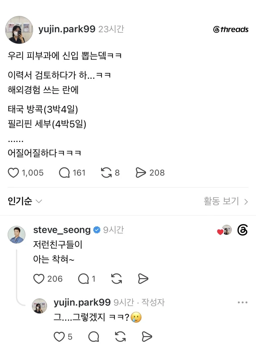 우리 피부과에 신입 뽑는데ㅋㅋ