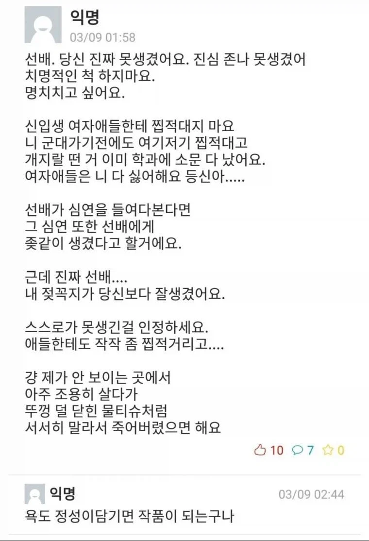 욕도 정성이담기면 작품이 되는구나.