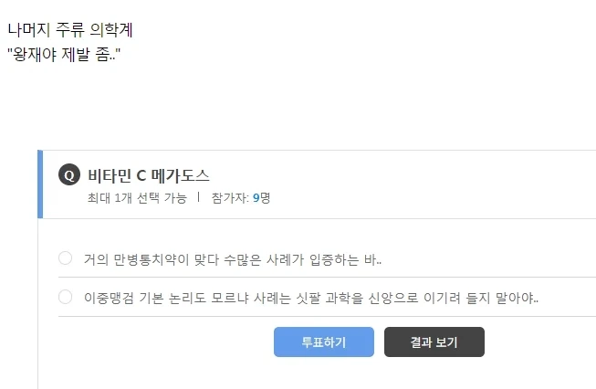 공중파에서 토론 배틀 붙여봐야 할 의사들 - 이미지 5