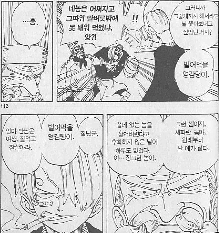 원피스 세계관 최강 츤데레와 그 주변인 - 이미지 3