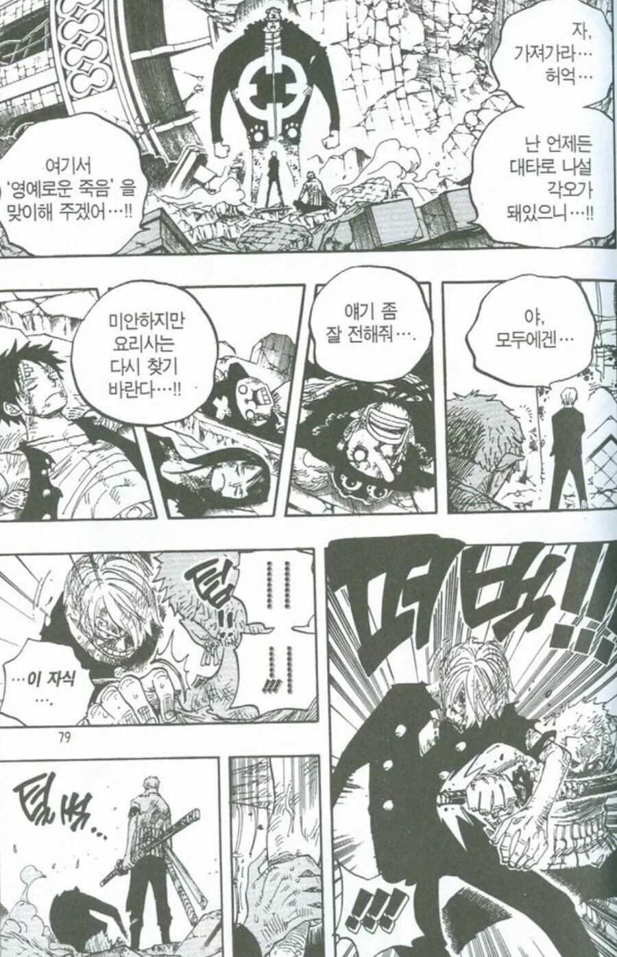 원피스 세계관 최강 츤데레와 그 주변인 - 이미지 5