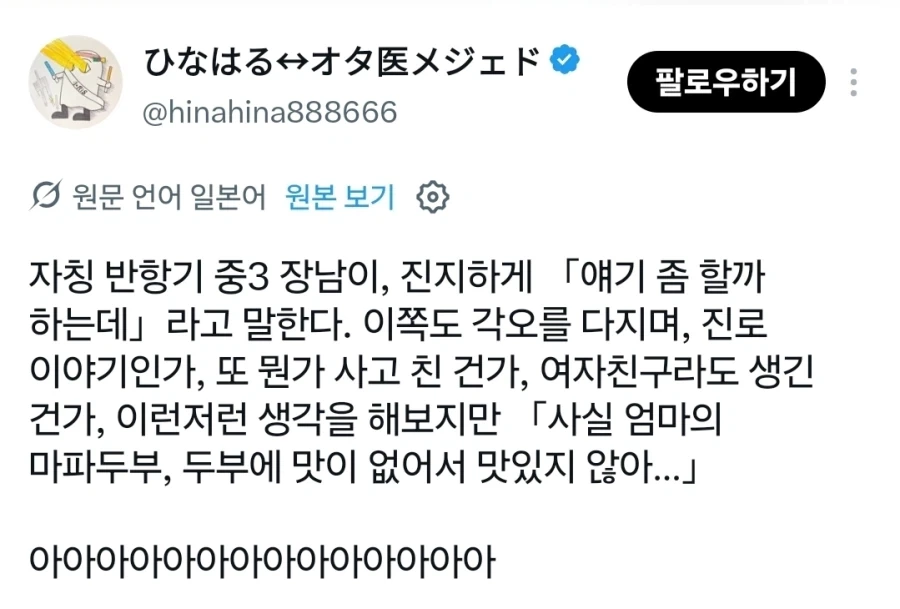반항기에 접어든 중3 아들 충격적인 말.jpg