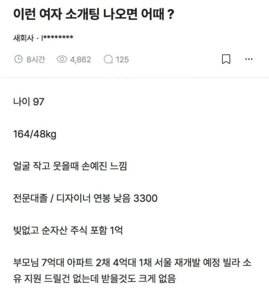 소개팅에 이런 여자 나오면 어떰?