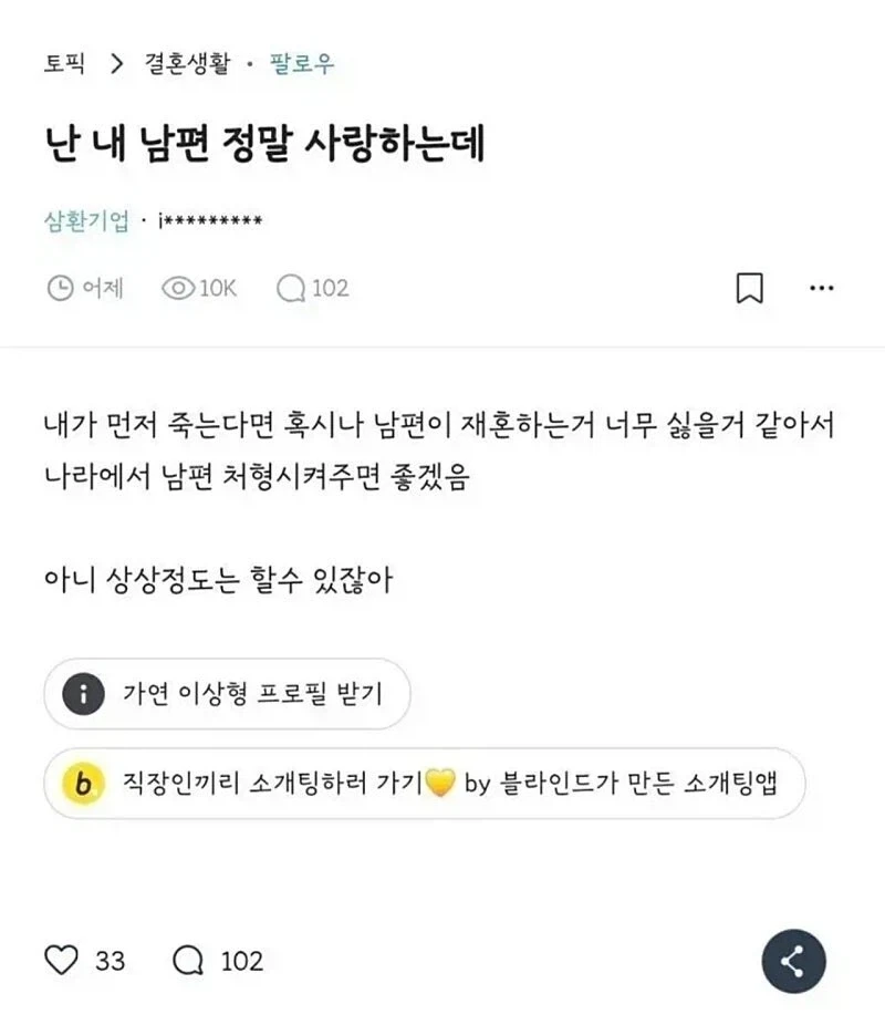 남편을 진짜 사랑하는 블라녀