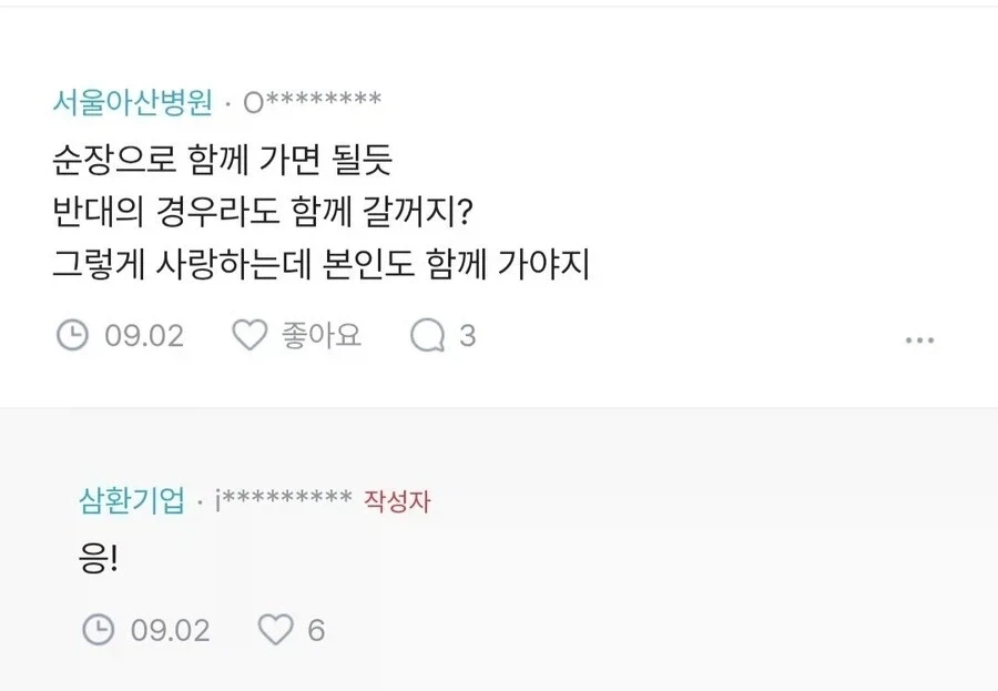 남편을 진짜 사랑하는 블라녀 - 이미지 2