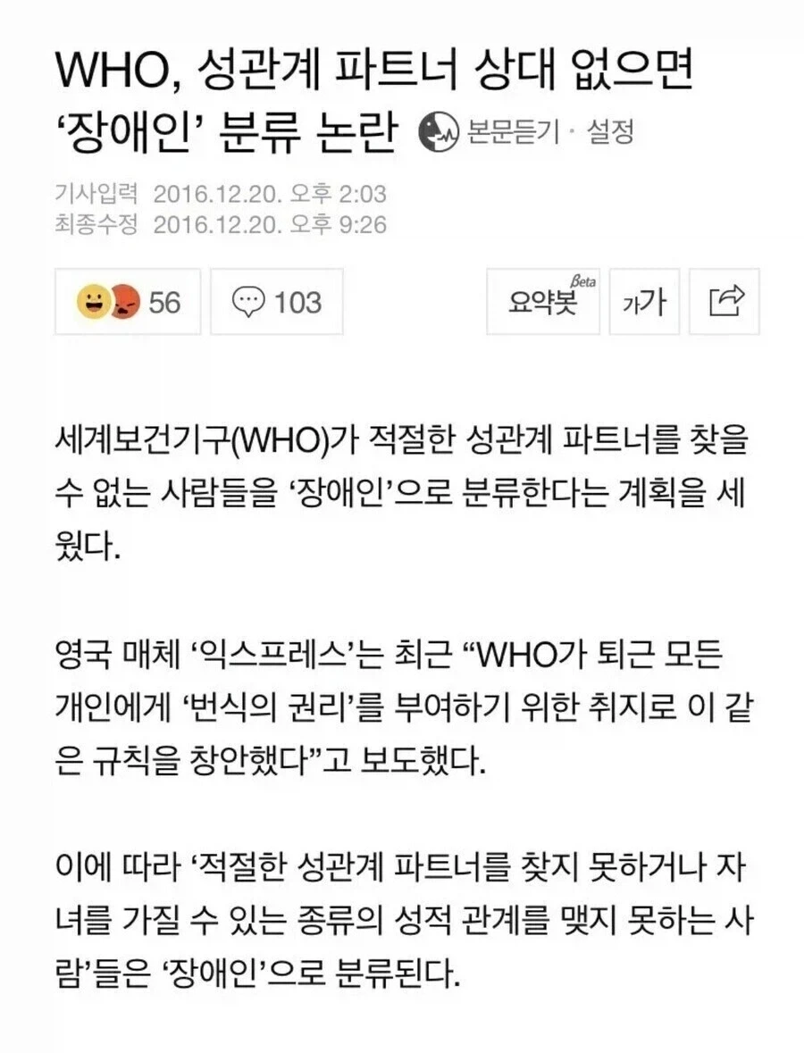 ㅅㅅ 파트너 상대 없으면 ＇장애인＇ 분류