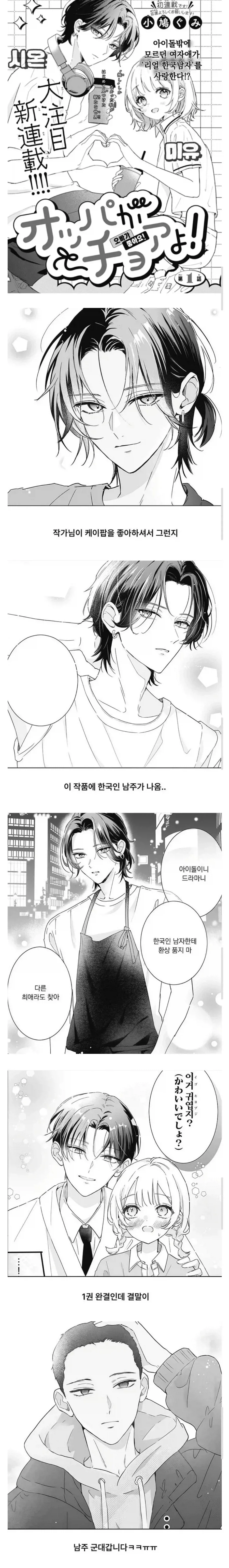 일본녀들이 한국 남자 만날때 군필자를 사겨야 하는 이유.jpg