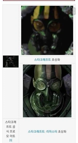 스타크래프트 충격적 반전2.jpg