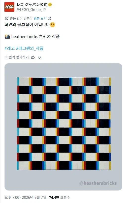 내 눈이 이상해질 것 같은 레고 - 이미지 2