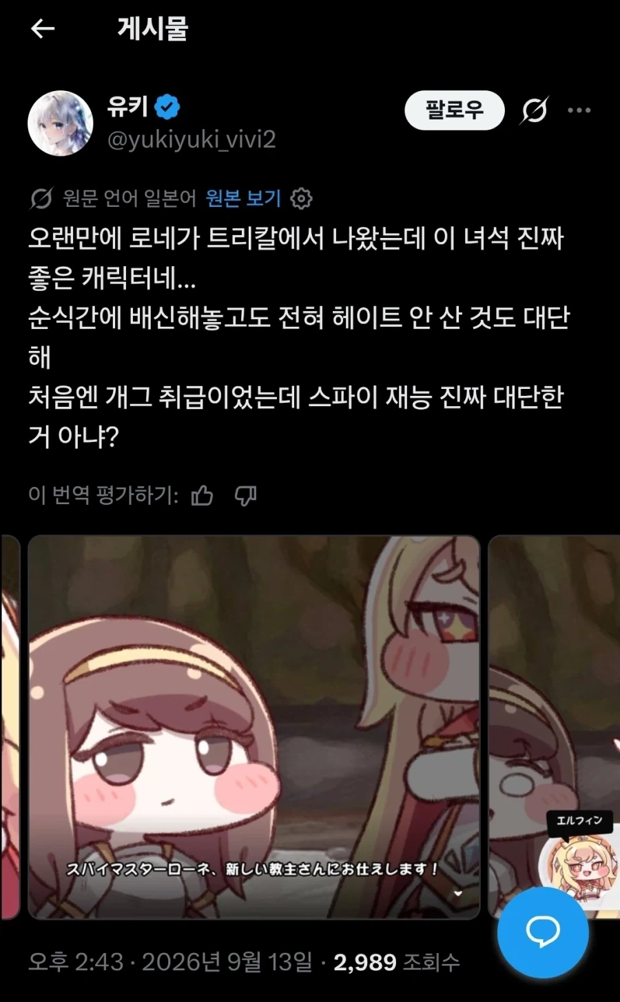 트릭컬) 슬슬 로네의 진가를 알아보는 글섭 유저들