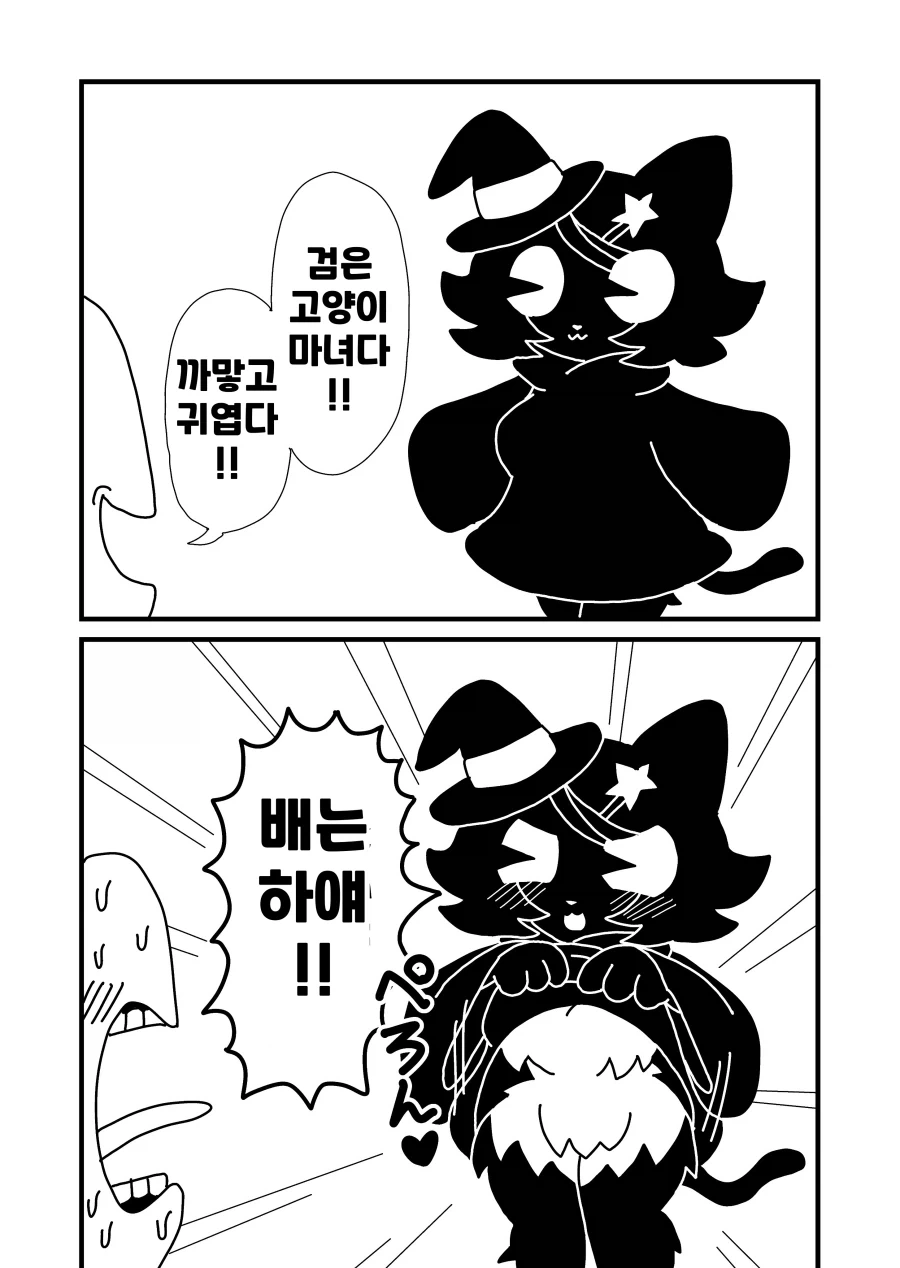 검은 고양이 마녀