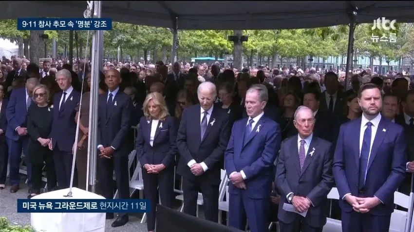 9.11 테러 추모식에서 졸다가 걸린 트럼프 - 이미지 2