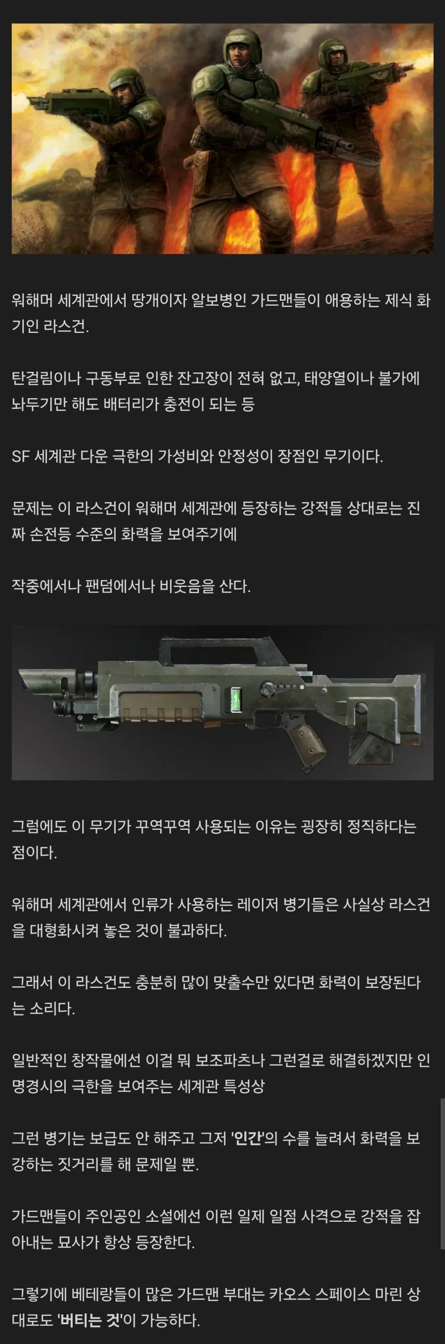 워해머 제국이 손전등을 제식 화기로 유지하는 이유.jpg