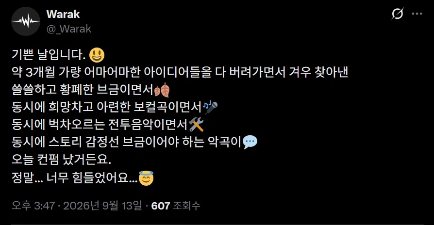 황폐하면서, 희망차야하고, 아련하면서 벅차야하는 브금.