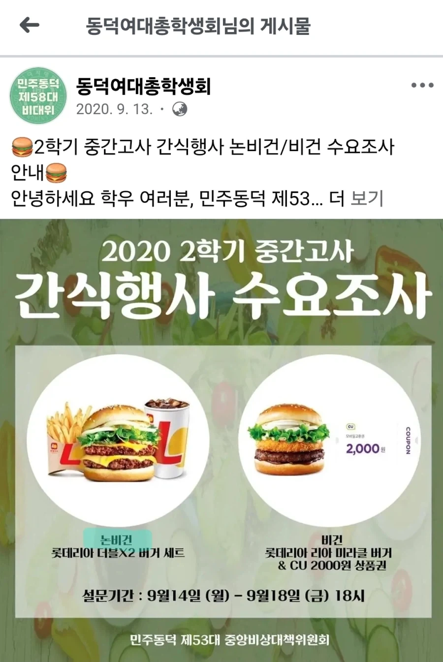 동덕여대 간식행사
