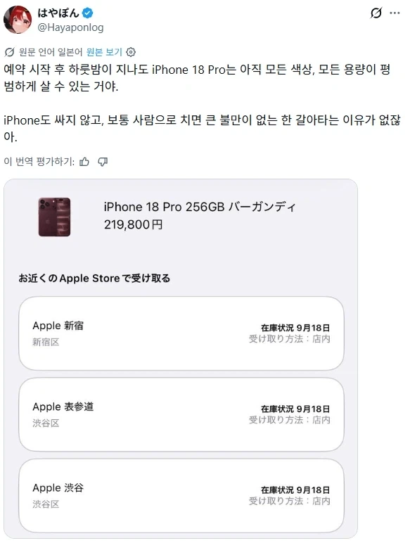 일본 아이폰 대란, 18 시리즈 예약 후 다음날까지 매진X