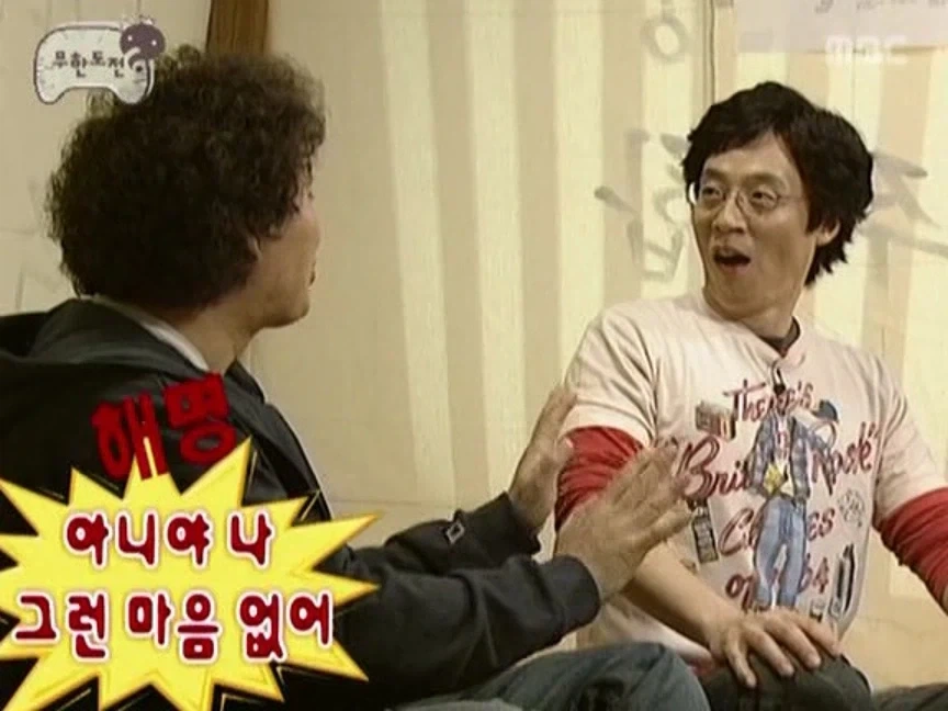 서로 궁합이 최악이라는 유재석과 정준하.jpg - 이미지 12