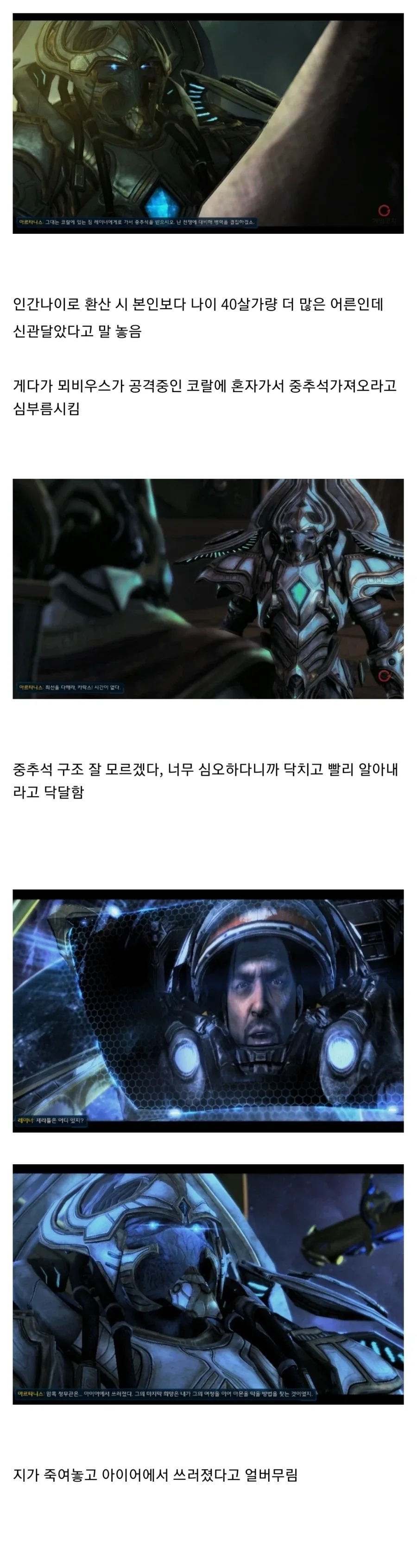 스타크래프트 2차 창작 최대 피해자