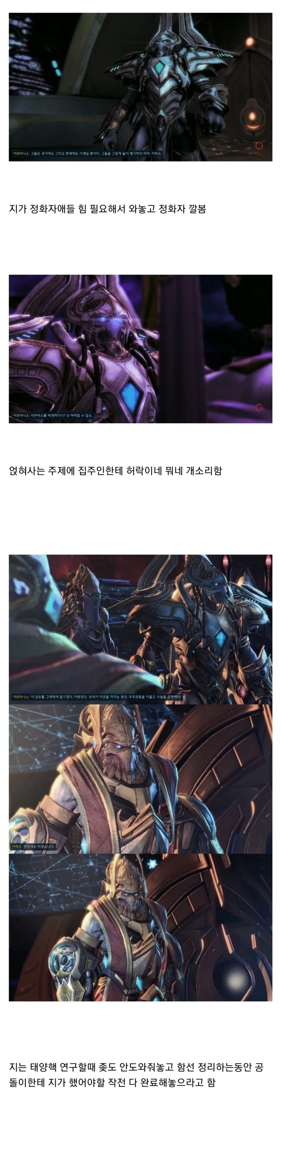 스타크래프트 2차 창작 최대 피해자 - 이미지 2
