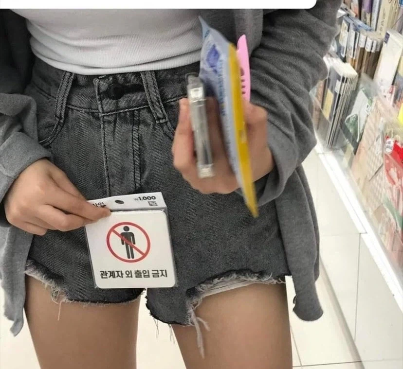 관계자 외 출입금지