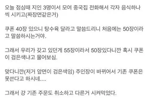 중국집 쿠폰 50장 모아서 주문한 결과 - 이미지 2