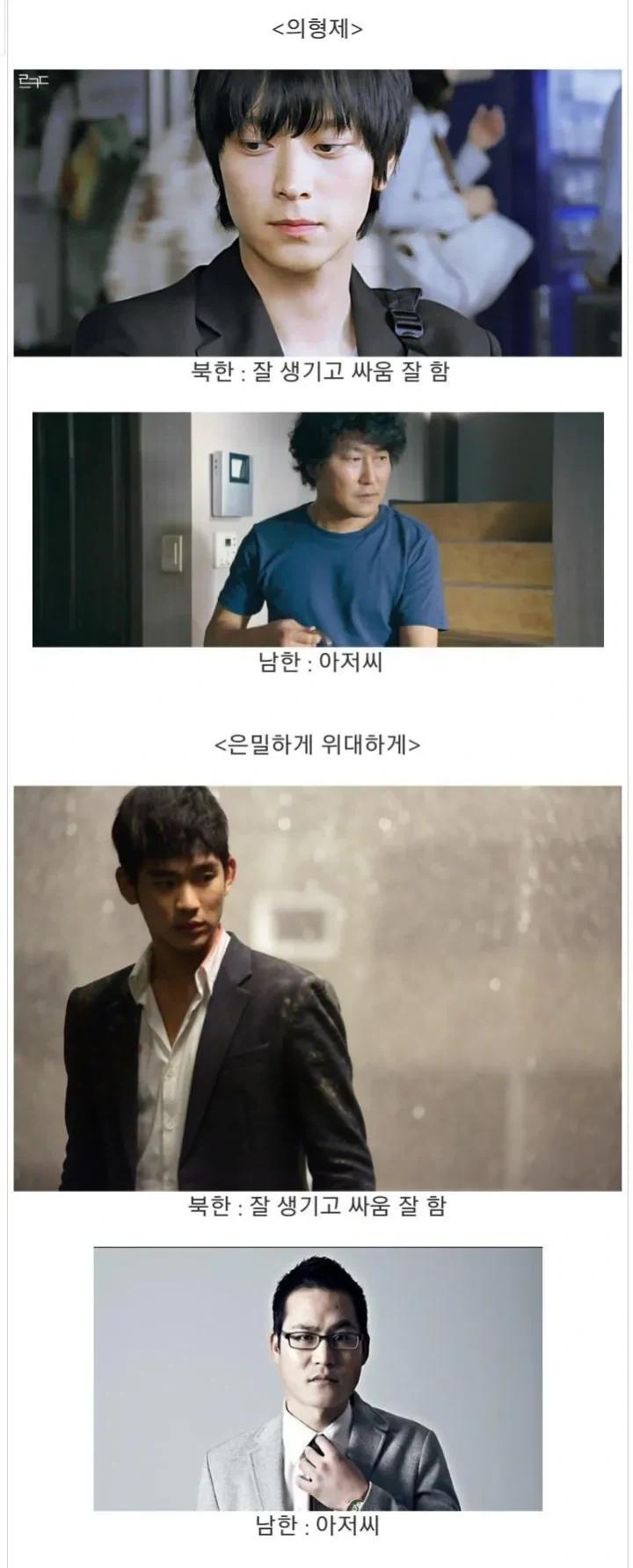 국산 북한 소재 영화의 특징.jpg - 이미지 3