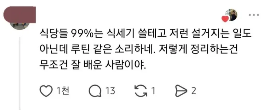 생각보다 호불호 갈리는 식당에서 나갈때 하는 행동 - 이미지 3