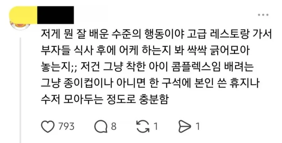 생각보다 호불호 갈리는 식당에서 나갈때 하는 행동 - 이미지 4