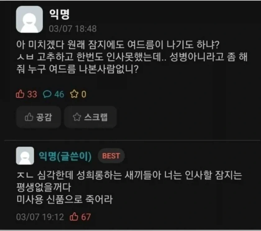 짬지에 여드름 난 에타인의 저주