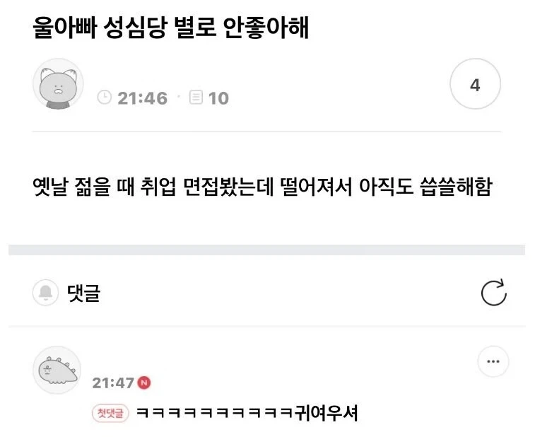 울 아빠가 성심당 안 좋아 하는 이유.jpg