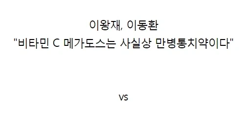 공중파에서 토론 배틀 붙여봐야 할 의사들 - 이미지 2