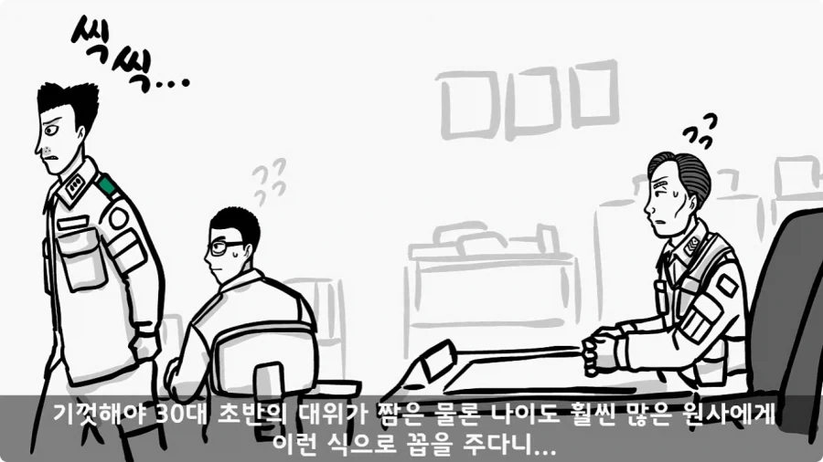 이등병 앞에서 원사 행보관 갈구던 중대장의 최후.jpg - 이미지 30