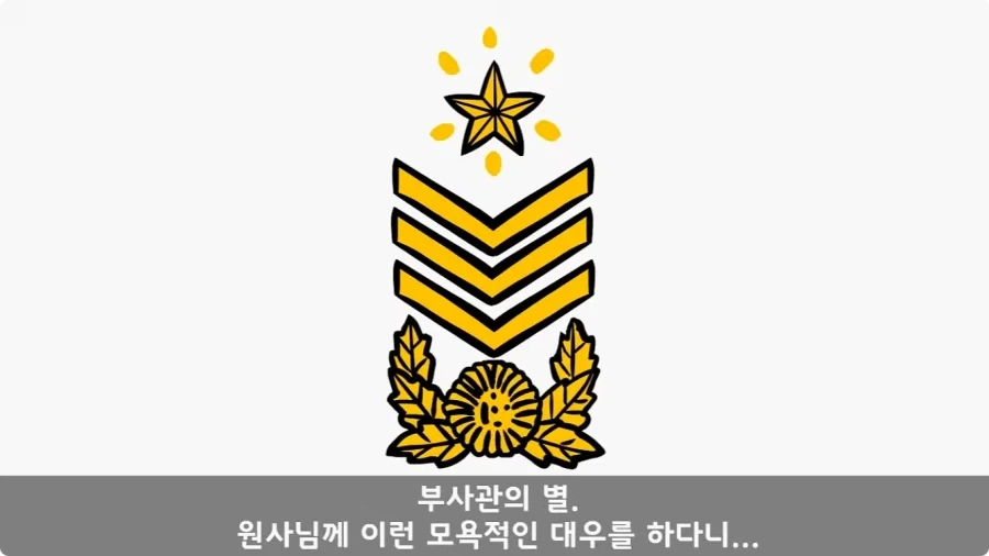 이등병 앞에서 원사 행보관 갈구던 중대장의 최후.jpg - 이미지 60