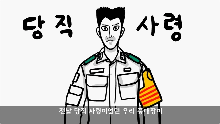 이등병 앞에서 원사 행보관 갈구던 중대장의 최후.jpg - 이미지 66