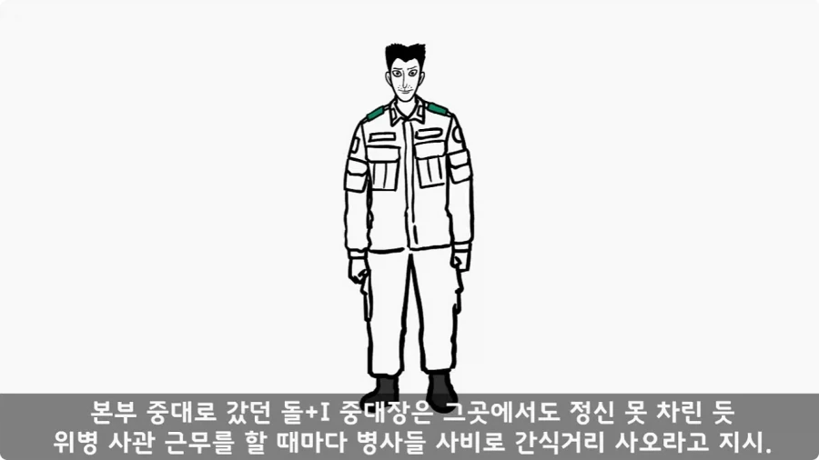 이등병 앞에서 원사 행보관 갈구던 중대장의 최후.jpg - 이미지 83